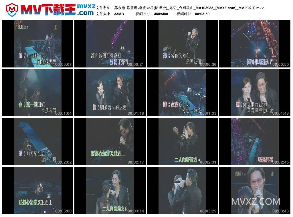 苏永康 陈慧珊-意犹未尽(演唱会)_粤语_合唱歌曲_MA103985